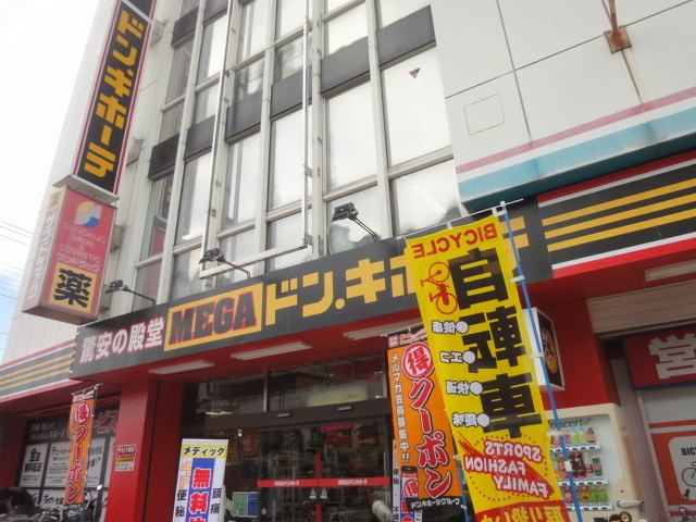 グレース武蔵野のその他|武蔵小金井駅前ドンキホーテ