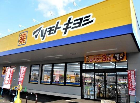 宇都宮市御幸ヶ原町　3LDK　中古住宅の周辺|マツモトキヨシ宇都宮…まで614m