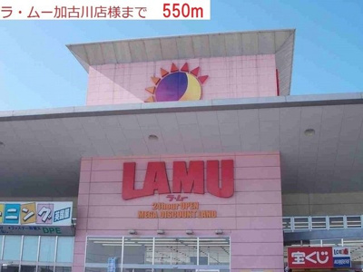 【周辺】 | レジデンス池田 | ラ・ムーまで550m