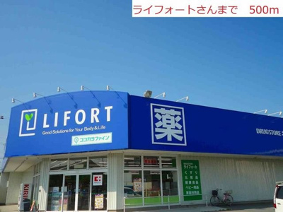 【周辺】 | レジデンス池田 | ライフォートまで500m