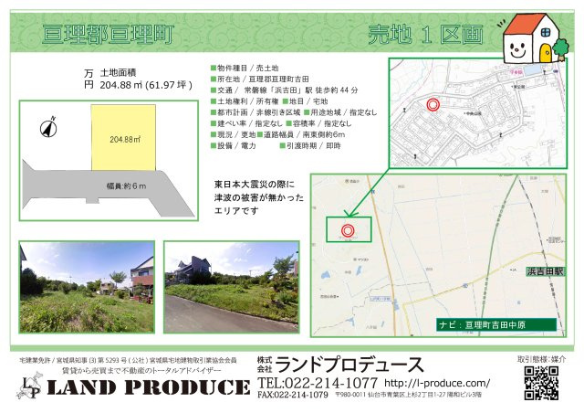 亘理郡亘理町吉田 売土地の画像