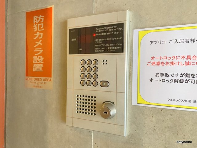 アプリコ　仲介手数料無料のセキュリティ