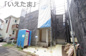 【仲介手数料無料！！】府中市晴見町3丁目　新築戸建て（全2棟）No.2号棟　6180万円の画像