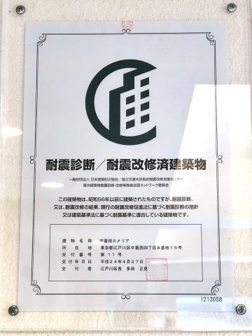 宇喜田カメリアのその他|耐震改修工事済みだからこそ、住まい選びに安心という価値をプラス。