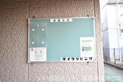 【その他】 | サニーコート白井 | お知らせ板