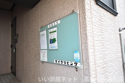 【その他】 | サニーコート白井 | お知らせ板