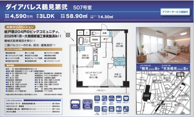 ダイアパレス鶴見第弐【仲介手数料無料】