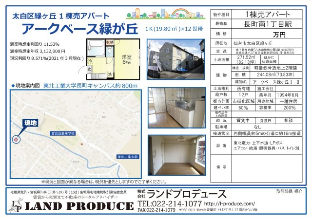仙台市太白区緑ケ丘 中古アパートの画像