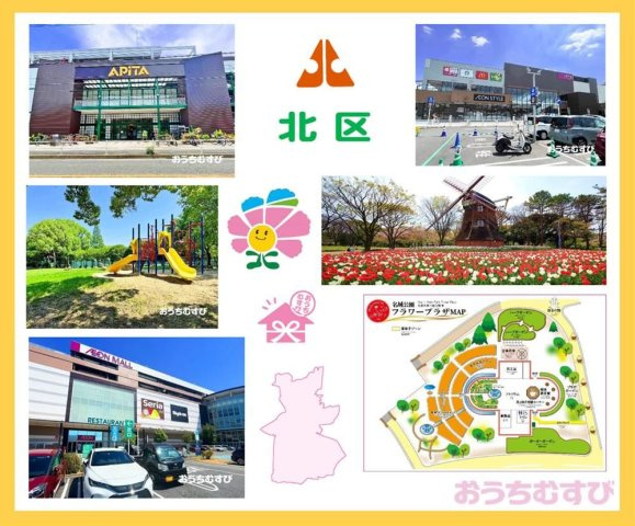 北区楠味鋺(全5棟)のその他