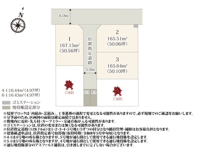 【区画図】 | 全区画50坪以上なので、建物スペース・駐車スペースにゆとりが取れる広さです。
分譲地内に敷かれた位置指定道路は車の通り抜けを防ぐことで、安全性が高くなっております。