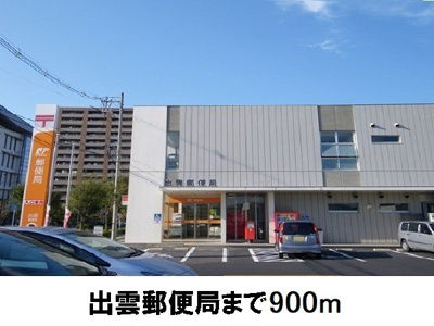 【周辺】 | リール・アビテ・ジュイエ | 出雲中央通郵便局まで900m