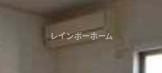 マ・メゾン曳舟の設備