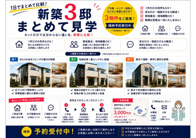 さいたま市見沼区東宮下の間取り