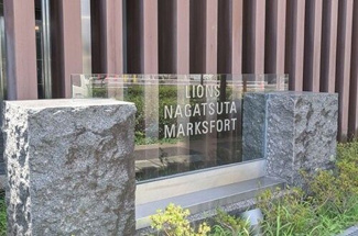 【その他】 | ライオンズ長津田マークスフォート