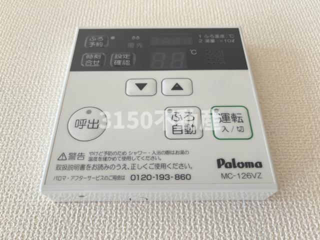 カメーリエ大溝の設備|給湯パネル