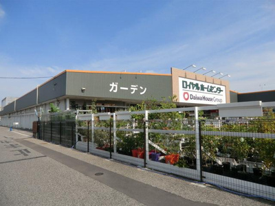ロイヤルホームセンター 1086m