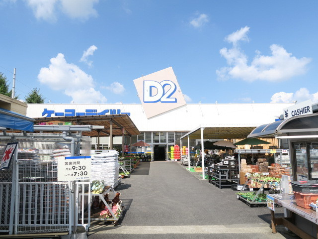 DCM 久喜店まで1400ｍ