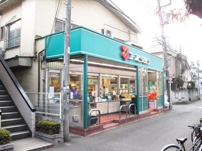 コープみらい ミニコープ鷹の台店 1046m