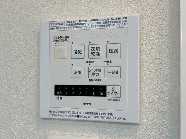 プランドールの設備|浴室換気乾燥機リモコン