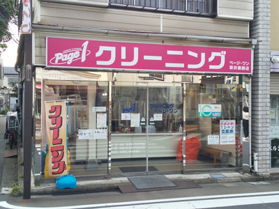 ページワン新井薬師店まで350m