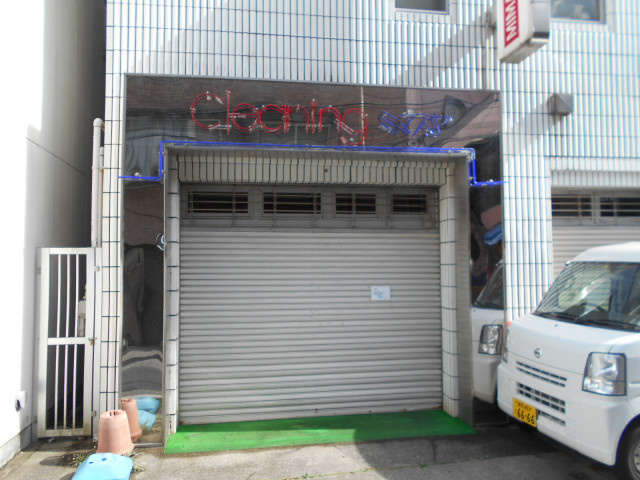 三枡屋クリーニングまで230ｍ