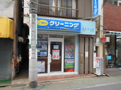 ポニークリーニング武蔵関駅南口店まで80ｍ