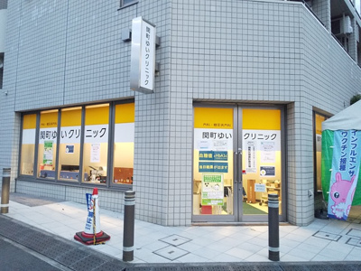 関町ゆいクリニックまで220ｍ