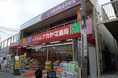 【周辺】 | ステージグランデ生田駅前 | ナカヤマ薬局生田駅南口店 273m