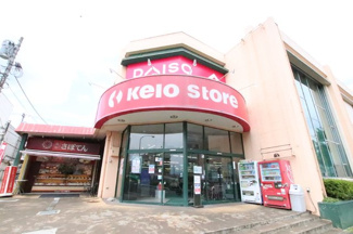 京王ストア めじろ台店まで1400ｍ