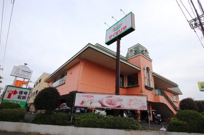 サイゼリヤ 八王子めじろ台店まで650ｍ