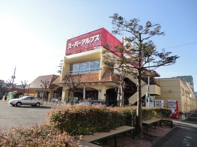 エムヒルズ（Ｍ・ＨＩＬＬＳ）の周辺|スーパーアルプス西八王子店まで956ｍ