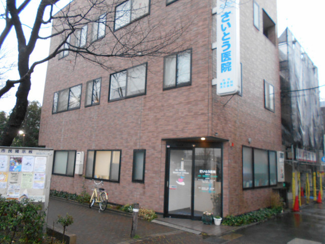 さいとう医院まで900ｍ
