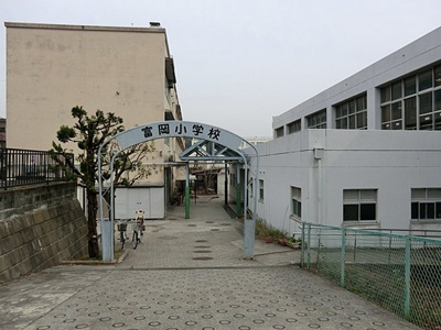 横浜市立富岡小学校まで300ｍ