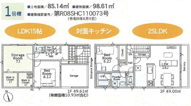 平塚市榎木町新築戸建て　第1-1号棟の間取り|間取図「平塚市榎木町新築戸建て　1号棟」