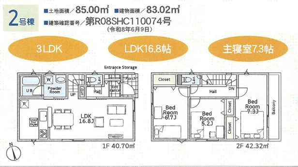 平塚市榎木町新築戸建て　第1-2号棟の間取り|間取図「平塚市榎木町新築戸建て　2号棟」