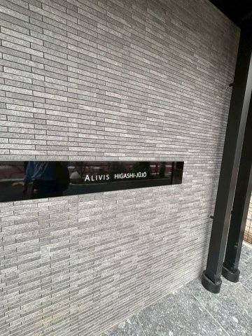 Alivis東十条のその他