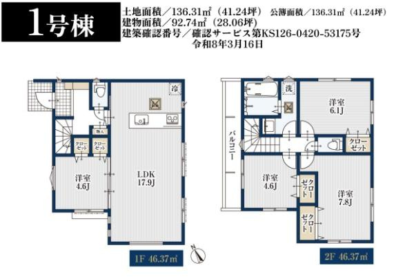 横浜市青葉区市ケ尾町の新築一戸建の間取り|ゆとりのある4LDKの新築戸建です！
お気軽にお問い合わせください。