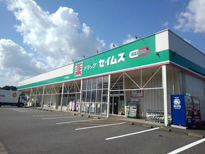 【周辺】 | フィオーレ　櫻 | セイムス　寒田店まで550m