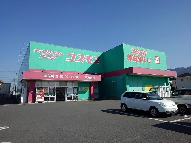 カレントヒルズ善導寺Ⅱの周辺|コスモスまで700m