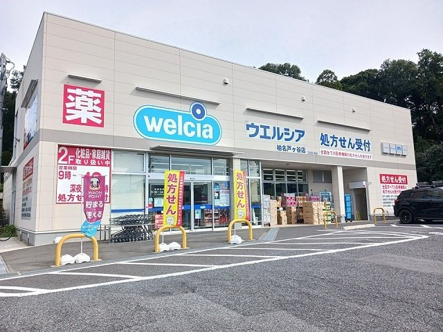 ジャム　ハウスの周辺|ウェルシア柏名戸ケ谷店まで1200m