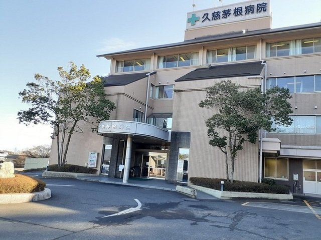 エスタシオンⅡの周辺|久慈茅根病院まで1900m