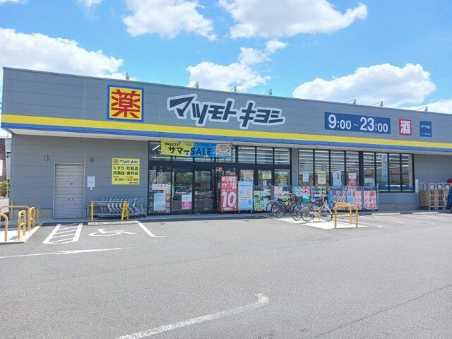 ジャム　ハウスの周辺|マツモトキヨシまで1100m