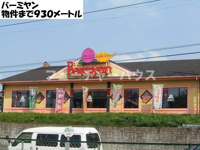 ル　ソレイユ　Ⅱの周辺|バーミヤンまで930m
