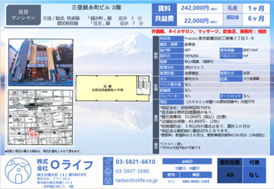 【その他】 | 三信錦糸町ビル 