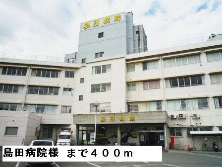 エムエステートの周辺|島田病院様まで400m
