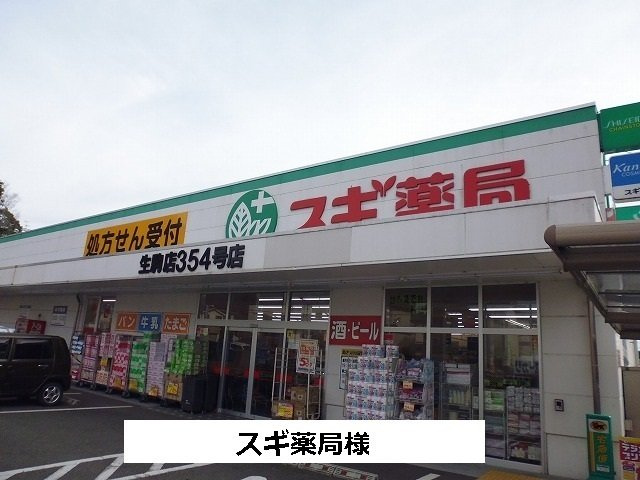 サンセールⅡの周辺|スギ薬局まで520m