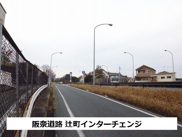 サンセールⅡの周辺|阪奈道路　辻町インターチェンジまで650m