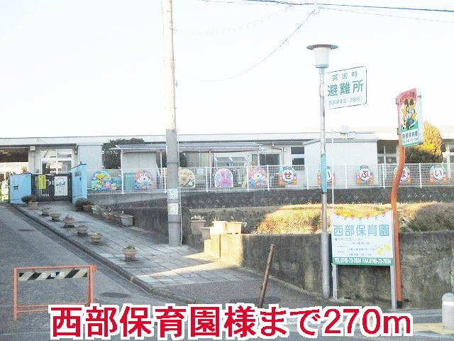 サンリット　ヴィラ　Ｂの周辺|西部保育園様まで270m
