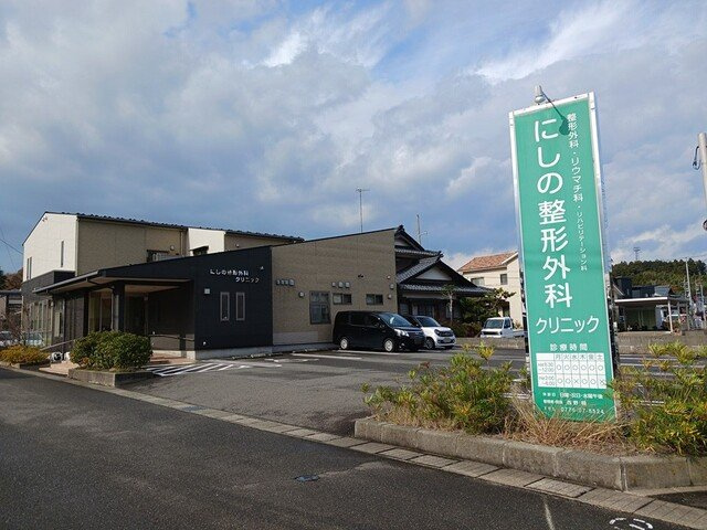 サクラヒルズ　Ⅱの周辺|にしの整形外科まで996m