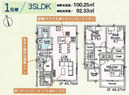綾瀬市吉岡東第8 新築戸建 全2棟の画像
